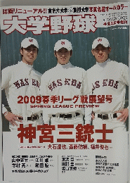 大学野球