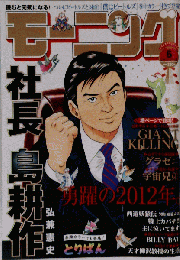 モーニング ２０１２年０１月２２日号