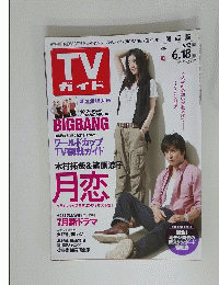 TVガイド　2010年６月号