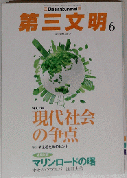 第三文明 2013年06月号