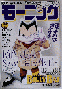 週刊 モーニング 2012.10.11号　44