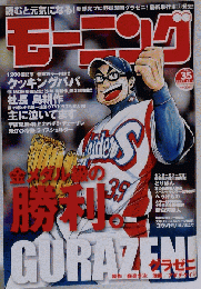 週刊モーニング 2012.08.09号　35
