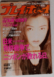 週刊プレイボーイ No.15