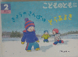 きょうのさんぽはそらあるき　２