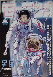 週刊モーニング2008年2月9日号