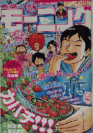 週刊 モーニング 2014年 5/1号 [雑誌]