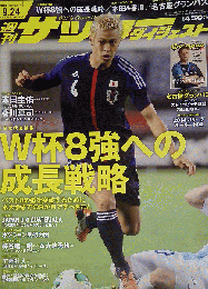 サッカーダイジェスト 2013年 9/24号 　雑誌