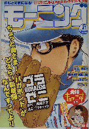 週刊モーニング 2012-05-03号 No.21
