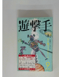 遊撃手　1984/9
