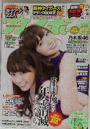 週刊プレイボーイ 2015年No.3940合併号