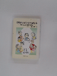 胃腸科の待合室で読む本