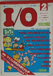 I/0　1979年2月号　Vol.4　No.2