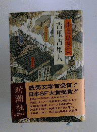吉里吉里人
