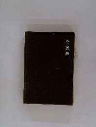 高梁稈