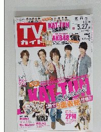 TVガイド　2011年