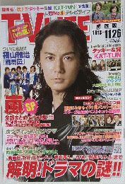 TV LIFE  解明ドラマの謎!! 2010年10月10日