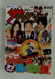 THE TELEVISION WEEKLY 2009年8月号 No. 31
