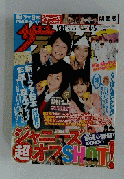 ジャニーズ超オフSHOT!　 2013 No.13
