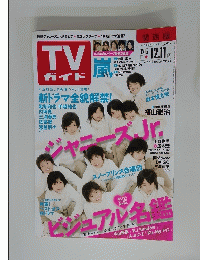 TV ガイド　2009年１２月号