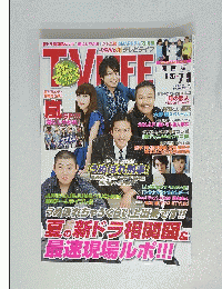 TV LIFE　2010年 No.14 (7/9号)