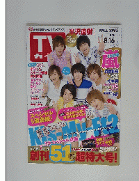 TVガイド　2013年 8.10～8.16