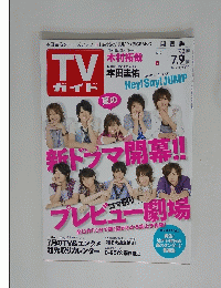 TVガイド　2010年