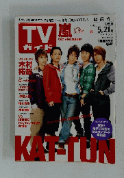 TVガイド　2010年5月