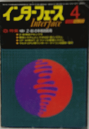 インターフェース4