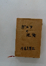 ガロアの理論