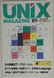 UNIX MAGAZIN　1986年11月号