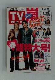 TVガイド　2011年3月号