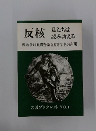 反核一