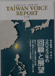 TAIWAN VOICE REPORT Vol.33