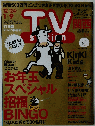 TVstation　２００９年１号