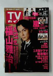 嵐KARAFTIsland　TVガイ!　2010/11/20