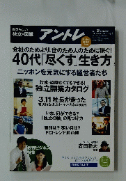 アントレ　2011年夏号
