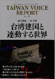 TAIWAN VOICE REPORT Vol.35