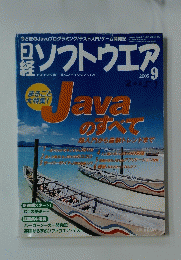 ソフトウエア Javaのすべて  2005/9