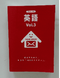 英語Vol.3