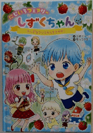 にじいろフェアリーしずくちゃんご