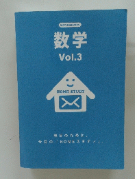 MATHEMATICS　数学Vol.3
