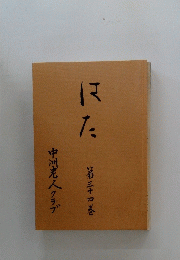 はた　34