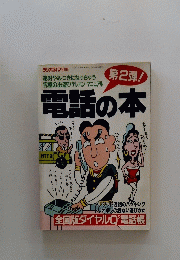 電話の本