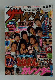 秋のとくばんカレンダー　2009 No.39