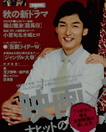 TVガイド　KinKi Kids　映画ＸＴＶ　2009