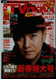 テレビナビ　 2010年2月1日号