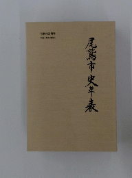 尾鷲市史年表　１９９４年６月２０日号