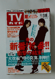 TV ガイド　