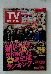 TVガイド　2010年　1．23～1．29