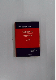 技能検定　上